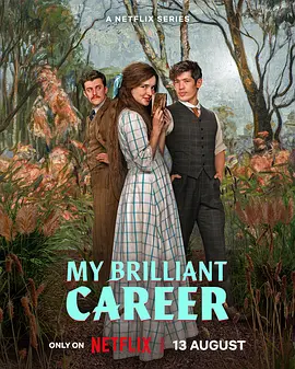 我的璀璨生涯(全集)