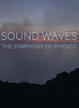 声波：物理学的交响乐第01集