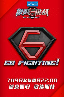 极限挑战第三季第08集