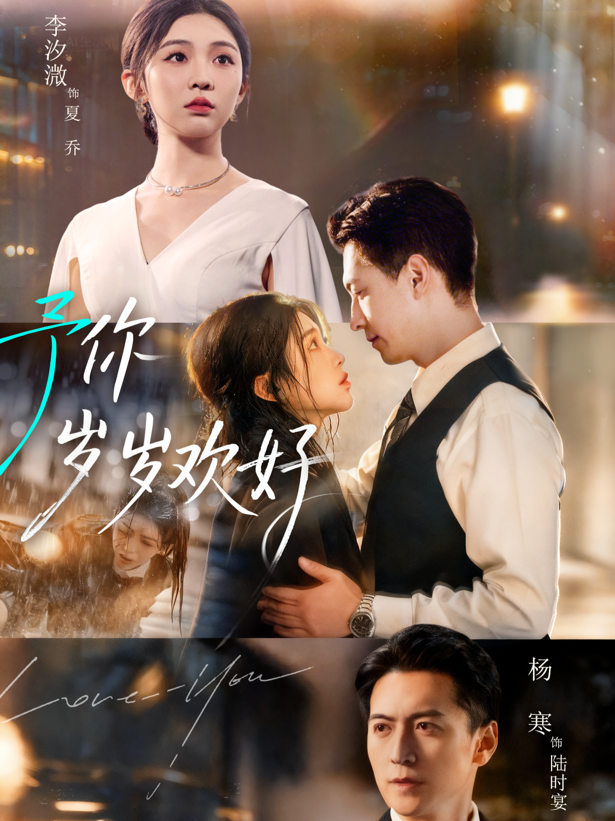 予你岁岁欢好(全集)