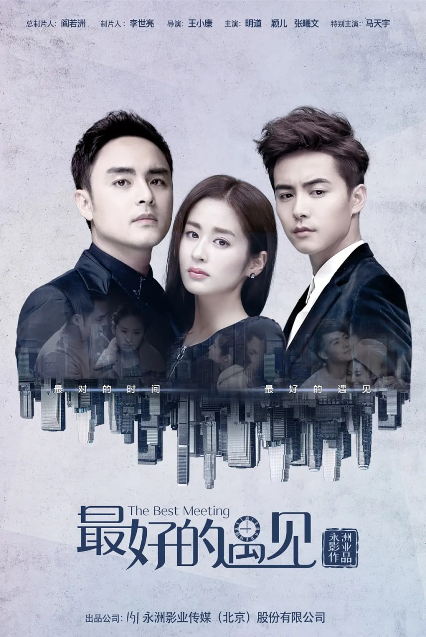最好的遇见(全集)